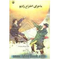 ماجرای اختراع رادیو