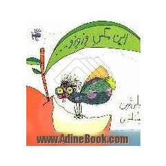این مگس وزوزو