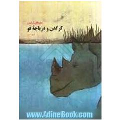 سفرهای کرگدن: کرگدن و دریاچه قو