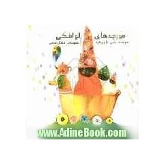 مورچه های لواشکی
