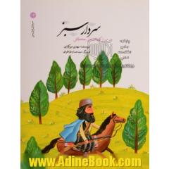 سردار سبز: میرزا کوچک خان جنگلی