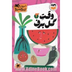 وقت گل برف