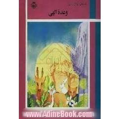وعده الهی