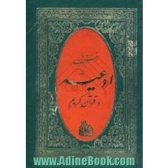 منتخب ادعیه و قرآن کریم