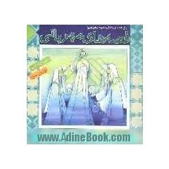 مهربان سوم حضرت زهرا (س)