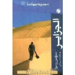 الجزایر