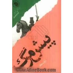 پیش مرگ: براساس زندگی آریوبرزن