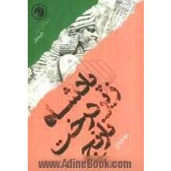 پادشاه زیر درخت نارنج: بر اساس زندگی داریوش