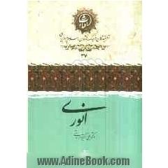انوری