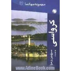 کرواسی