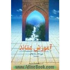 آموزش عقاید، جلد 1 - 2 - 3