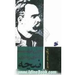 بحران نیهیلیسم فکری و هنری نیچه