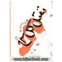 مقتل گل سرخ (منظومه ای در نینوا)