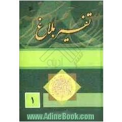 تفسیر بلاغ