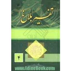 تفسیر بلاغ