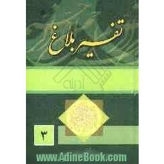 تفسیر بلاغ