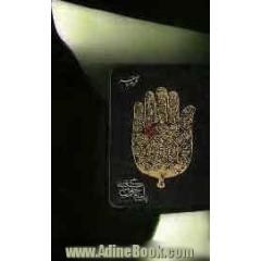 یک ماه خون گرفته (6)