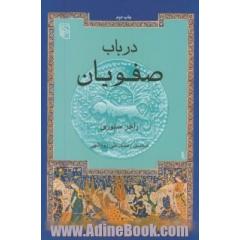 در باب صفویان