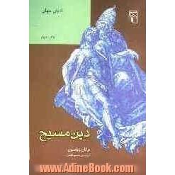 دین مسیح