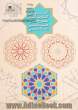 آموزش گام به گام طرح های هندسی اسلامی با بیش از 290 تصویر