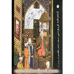 Shahnameh: the epic of the kings the national epic of Persia by Ferdowsi