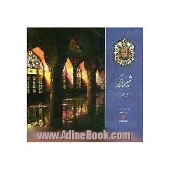 شیراز موزه تاریخ ایران