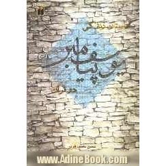 داستان زندگی یوسف پیامبر (ع) در قرآن