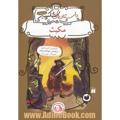 مکبث
