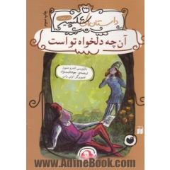 آن چه دلخواه تو است
