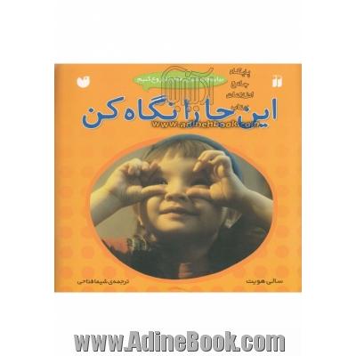 این جا را نگاه کن!