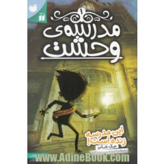 این مدرسه زنده است!