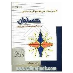 نکات برجسته و روش های نوین آموزش و سنجش حسابان