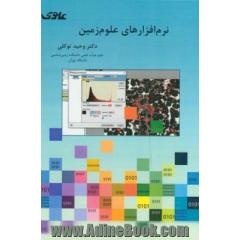 نرم افزارهای علوم زمین
