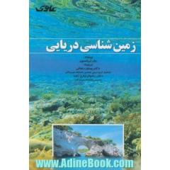 زمین شناسی دریایی