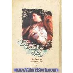 رازهای نهفته یک زن