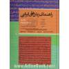 راهنمای زبان های ایرانی - جلد دوم: زبان های ایرانی نو