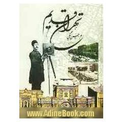 تهران قدیم