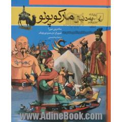به دنبال مارکوپولو