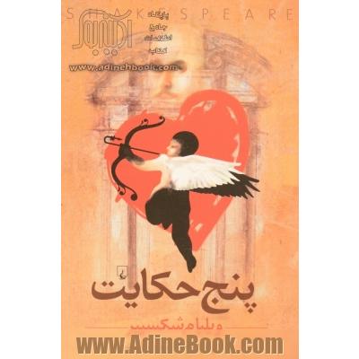 پنج حکایت
