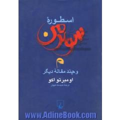 اسطوره سوپرمن و چند مقاله دیگر