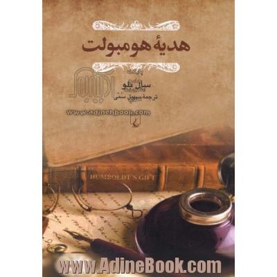 هدیه هومبولت