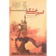 اسیر خشکی