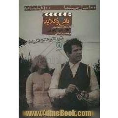 بانی و کلاید