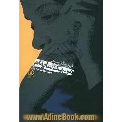 من یک سایه ام و چند داستان دیگر