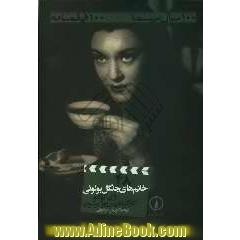 خانم های جنگل بولونی