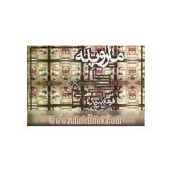 مار و پله