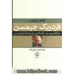 فردریک جیمسن: مارکسیسم، نقد ادبی و پسامدرنیسم