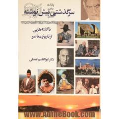 سرگذشتی پیش نوشته