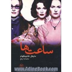 ساعت ها