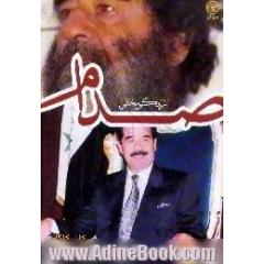 صدام،  زندگی مخفی